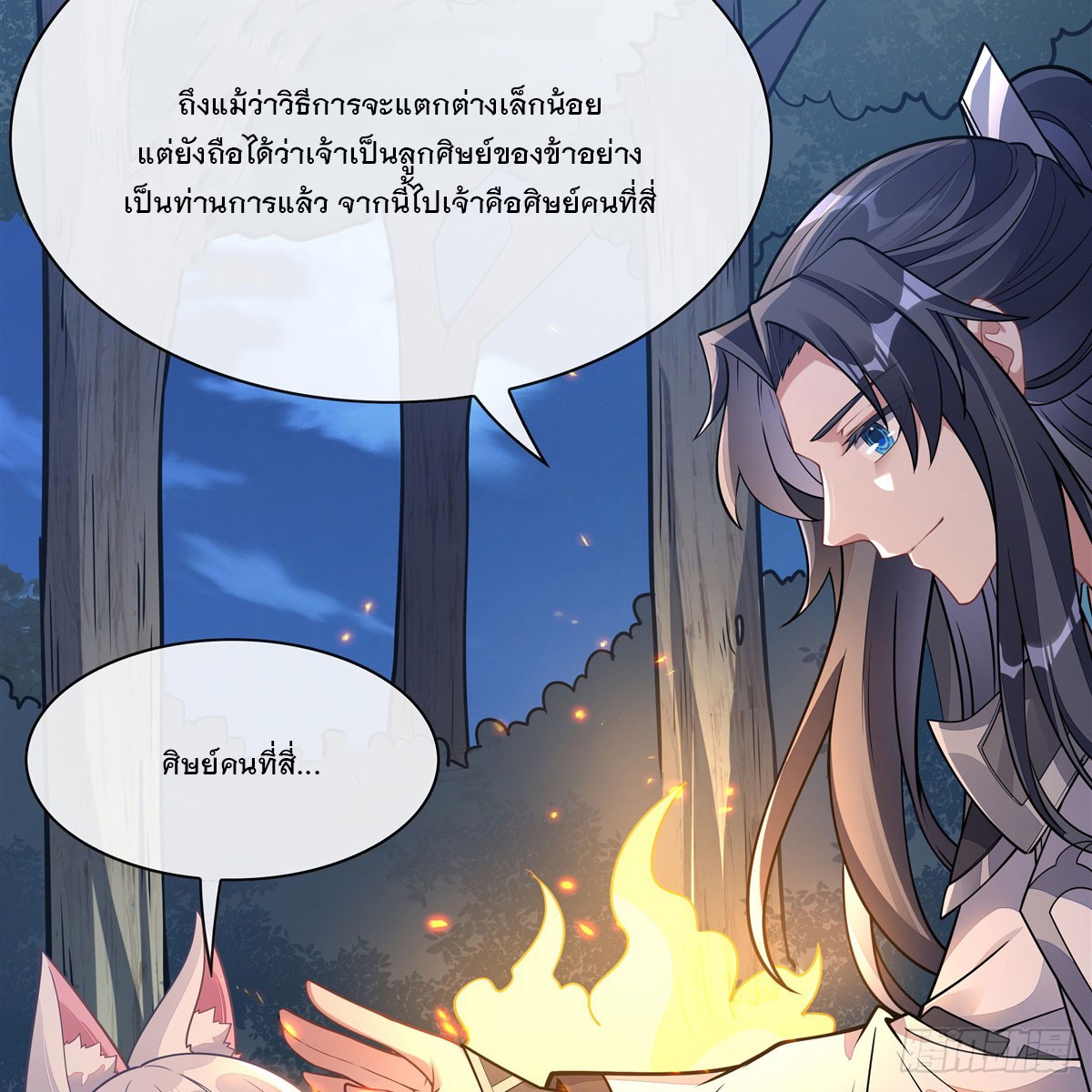 ศิษย์ของข้าล้วนมีอนาคตที่ยิ่งใหญ่ (ชนจีน) ตอนที่ 171 หน้า 12