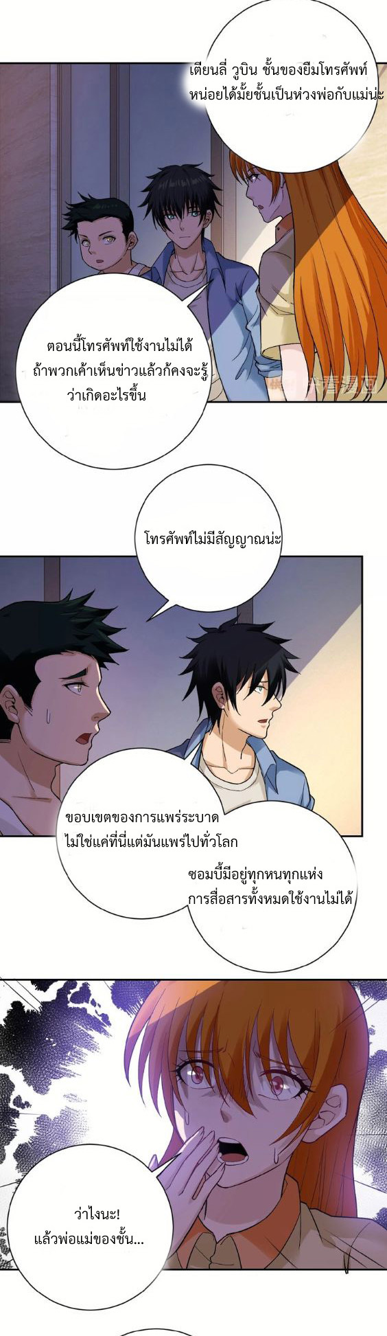 Apocalyptic Super System ตอนที่ 3 หน้า 21