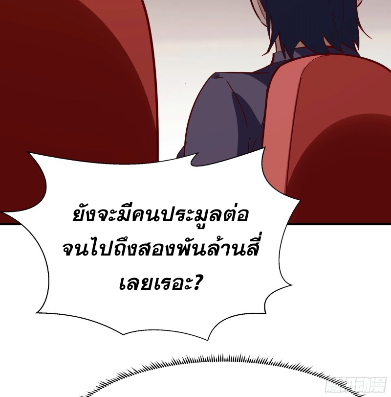 Rebirth City Deity - การเกิดใหม่ของเทพเซียนแห่งนคร ตอนที่ 34 หน้า 7