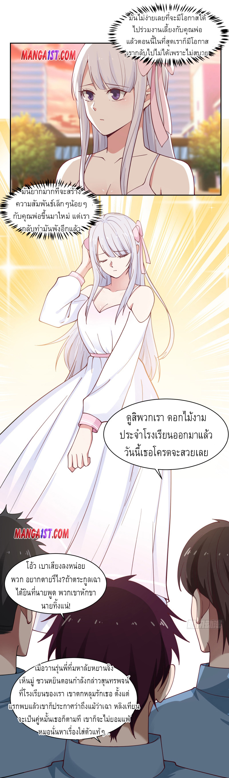 I have dragon in my body ตอนที่ 199 หน้า 2