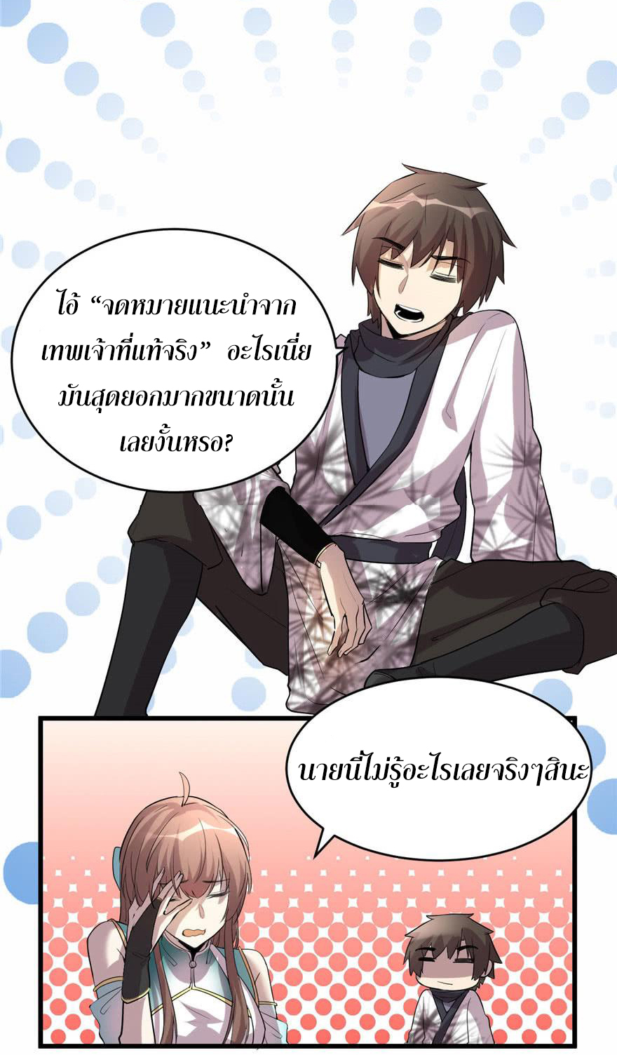 I might be a fake fairy ตอนที่ 8 หน้า 5