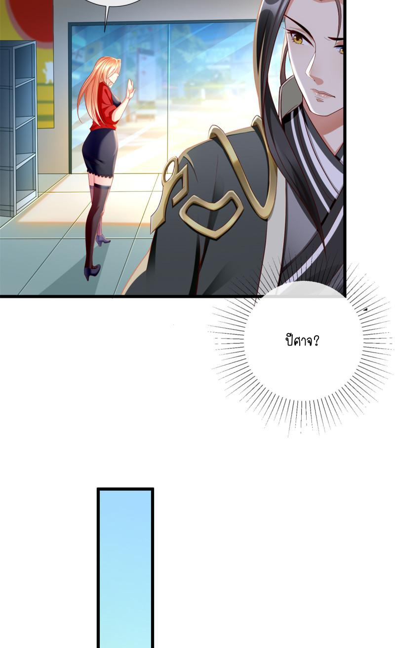 การหวนคืนของจักรพรรดิอมตะผู้ยิ่งใหญ่ ตอนที่ 2 หน้า 33