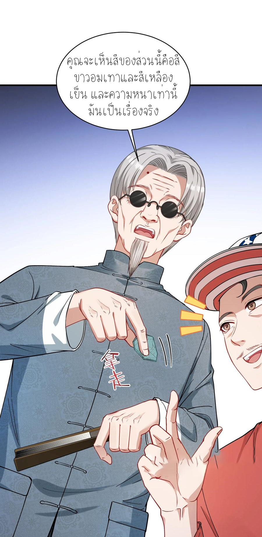 ผมไปเกาะสาวสวยกิน, แต่ตอนนี้ฉันเป็นคนร่ำรวยแล้ว~ ตอนที่ 68 หน้า 35