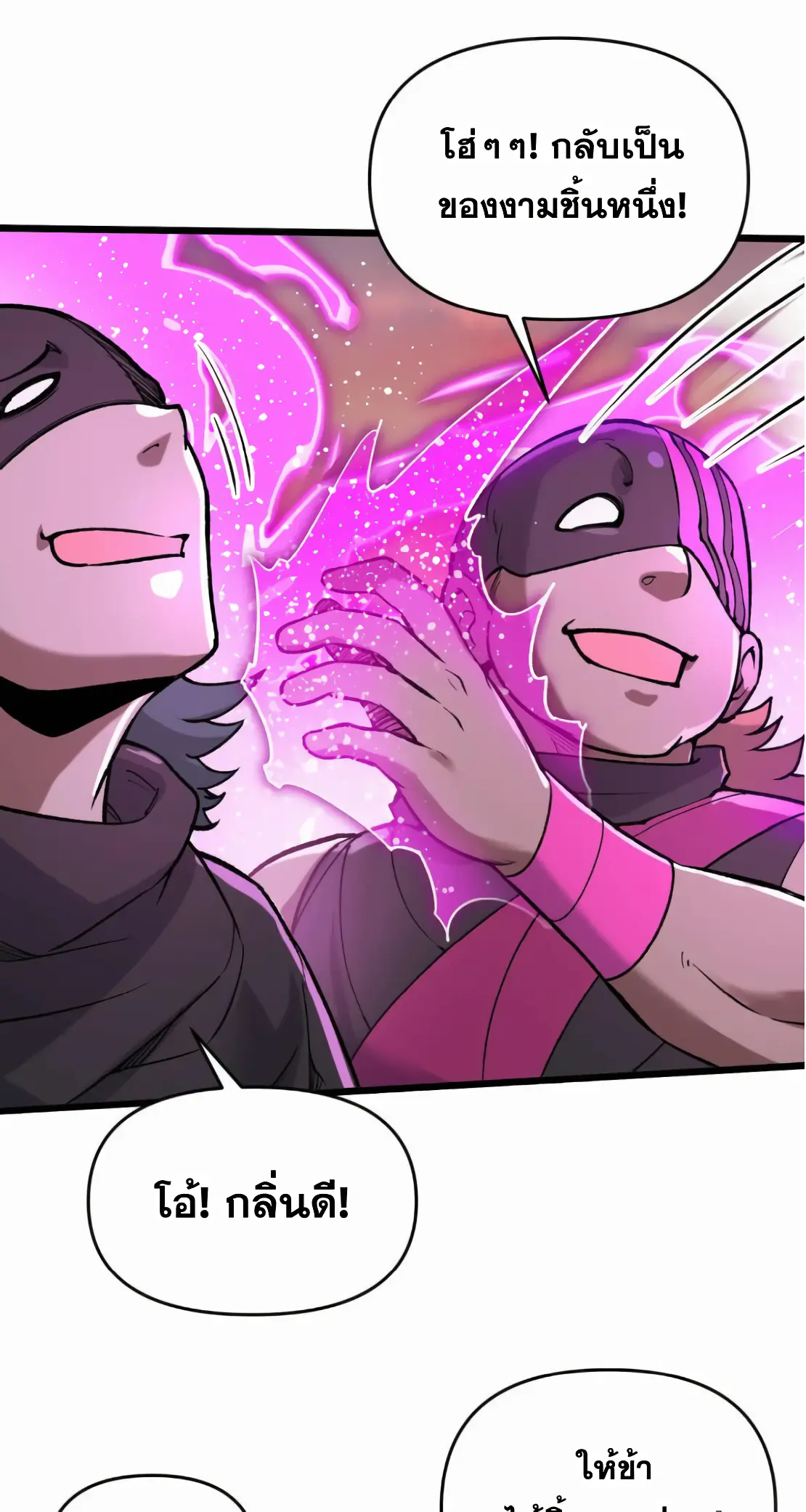 การบําเพ็ญเพียรเริ่มต้นจากการ ปลูกจักรพรรดินีปีศาจ ตอนที่ 8 หน้า 13