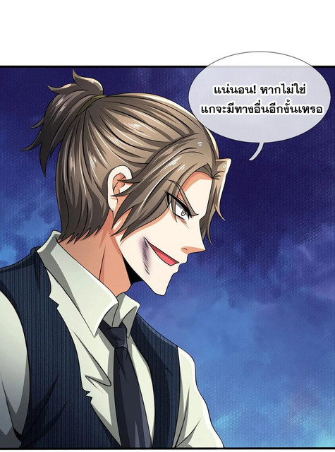 นครเซียนแห่งผู้ต่อต้านสวรรค์ ตอนที่ 78 หน้า 11