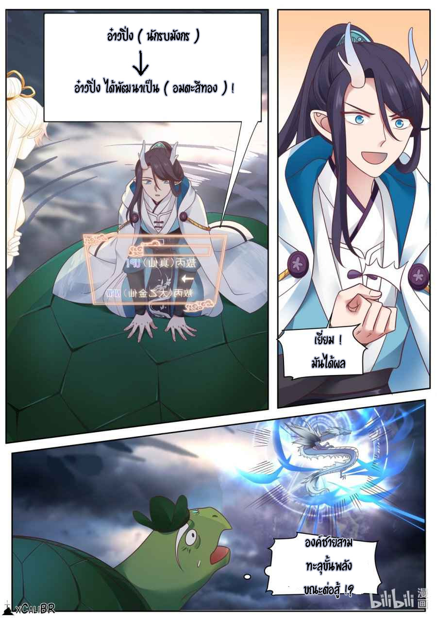 dragon throne ตอนที่ 4 หน้า 7
