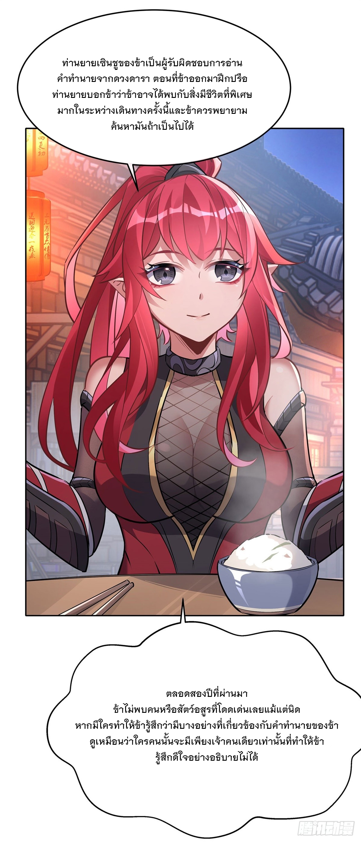 ศิษย์ของข้าล้วนมีอนาคตที่ยิ่งใหญ่ (ชนจีน) ตอนที่ 150 หน้า 43