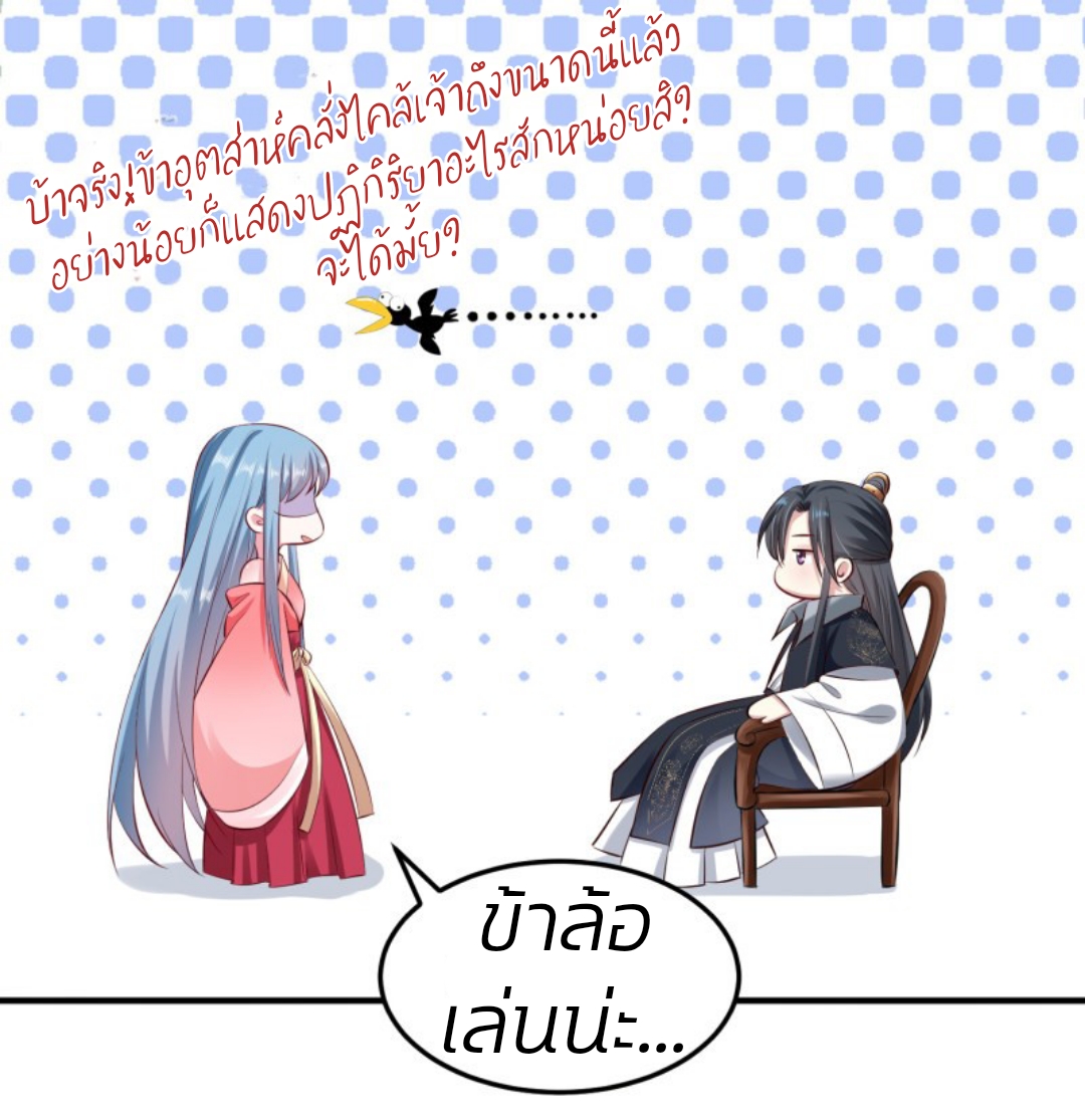 คุณหนูใหญ่แพทย์พิษมรณะ ตอนที่ 10 หน้า 22