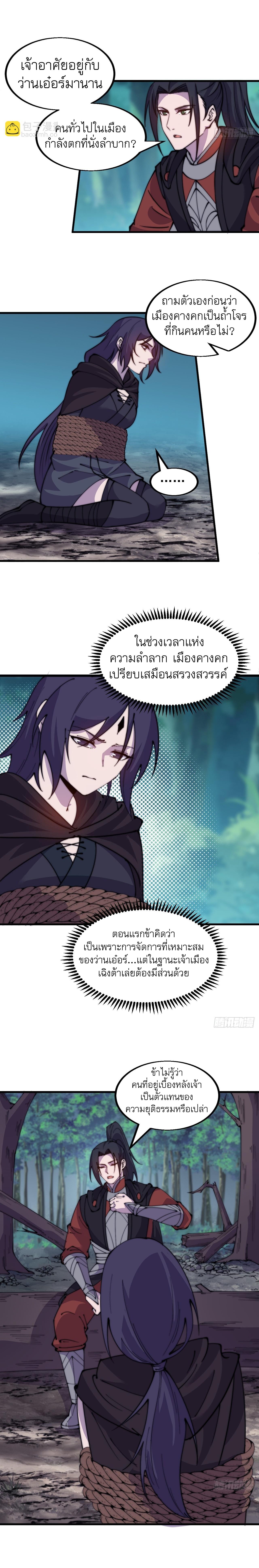 Starting a Mountain ตอนที่ 510 หน้า 3