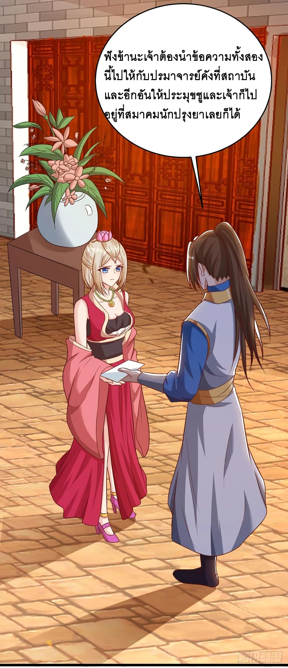 Dominate The Three Realms ตอนที่ 68 หน้า 2