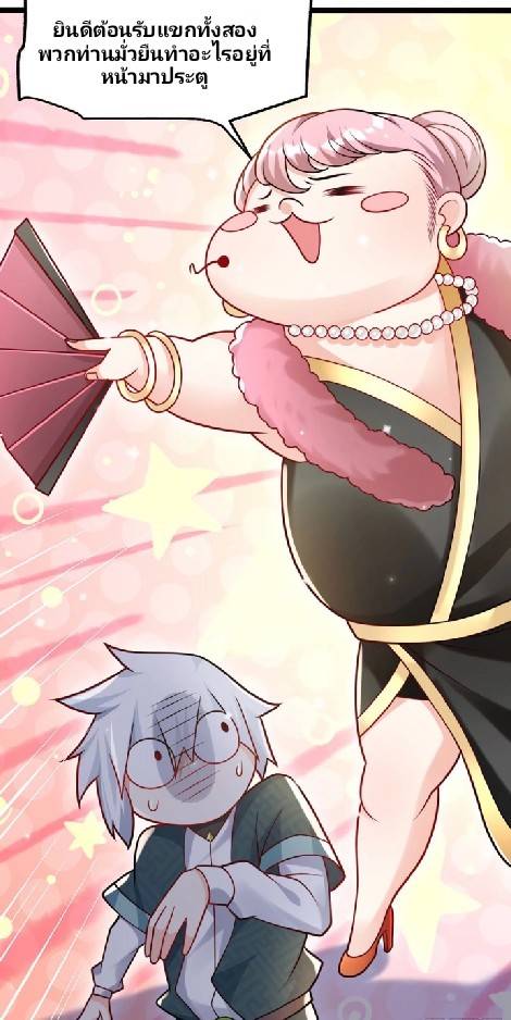 ข้าเป็นเจ้าสำนักที่ลูกศิษย์ต้องการตัว ตอนที่ 4 หน้า 29