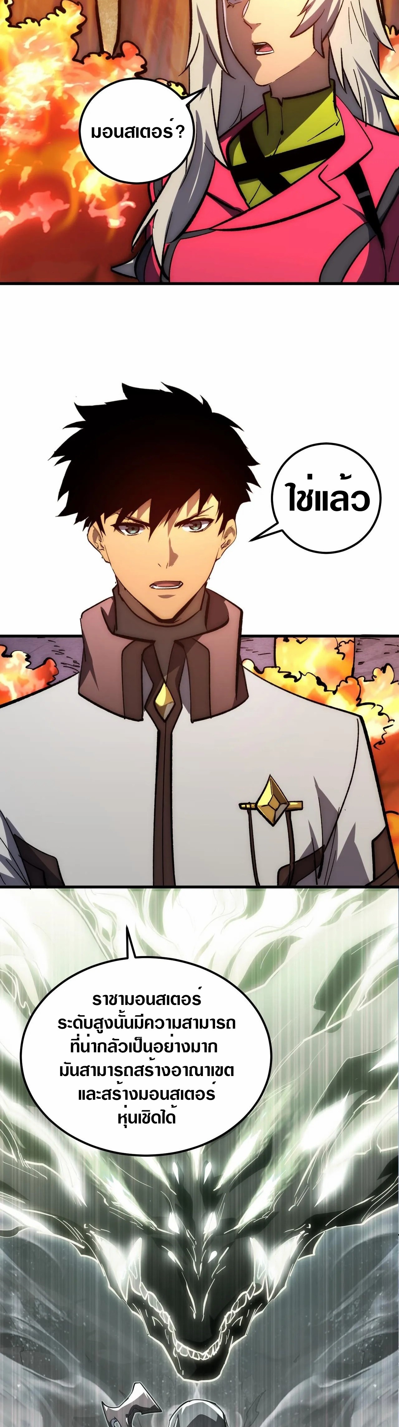 Rise From The Rubble |  เศษซากวันสิ้นโลก ตอนที่ 209 หน้า 19
