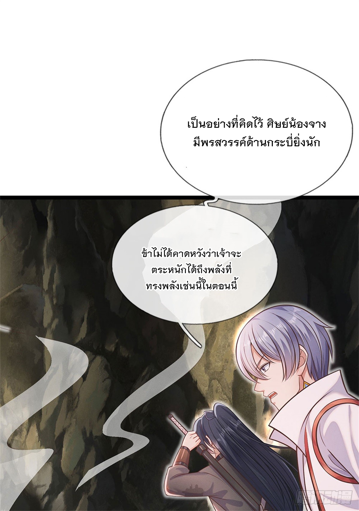 ด้วยเขตแดนกระบี่ ข้าสามารถเป็นเซียนกระบี่ได้ ตอนที่ 134 หน้า 2