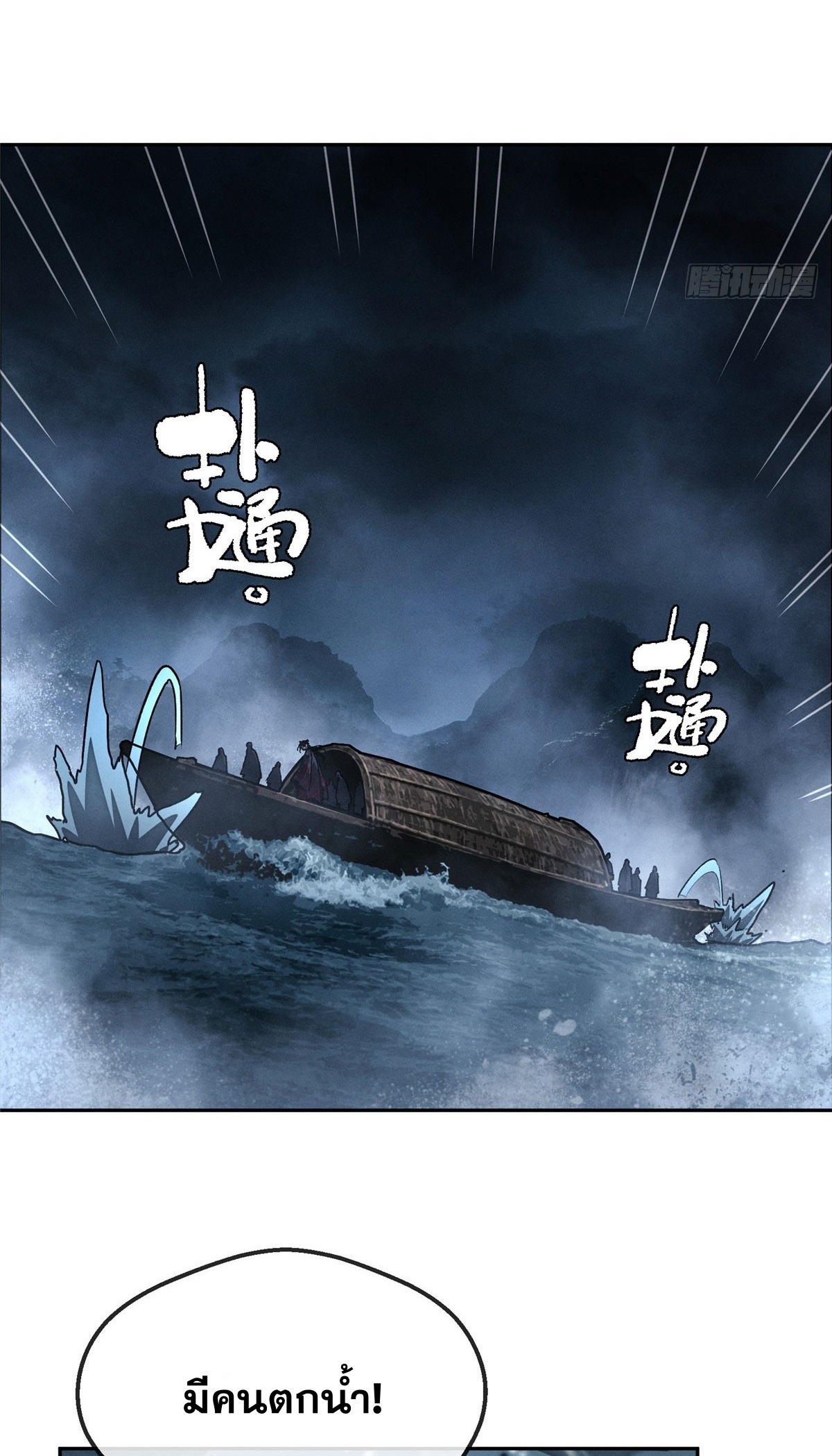 Dao of the Bizarre Immortal เซียนมรรคพิกล คนวิปลาส ตอนที่ 65 หน้า 22