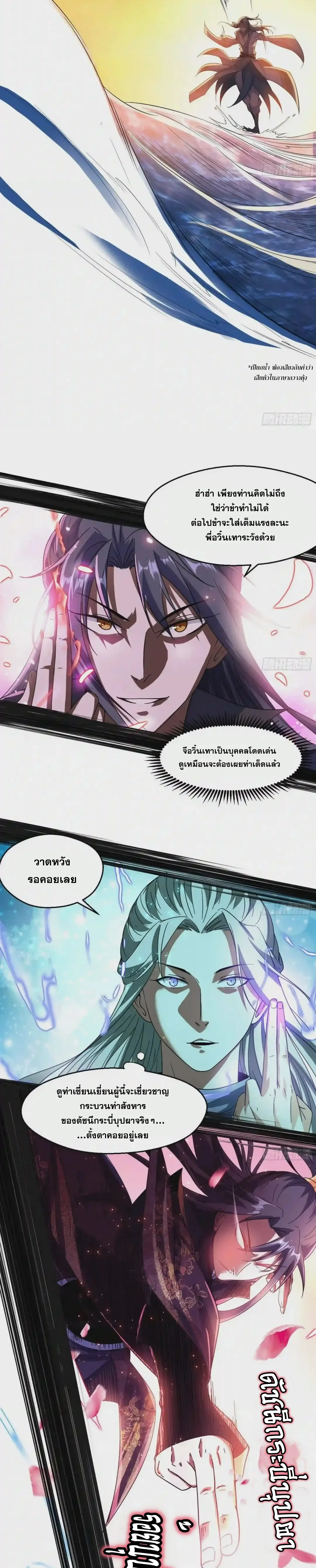 I'm an Evil God ข้าคือจักรพรรดิปีศาจ ตอนที่ 82 หน้า 24