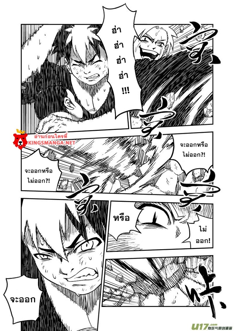 พยัคฆ์ X กระเรียน มหาเวทย์ผนึกมาร ตอนที่ 52 หน้า 5