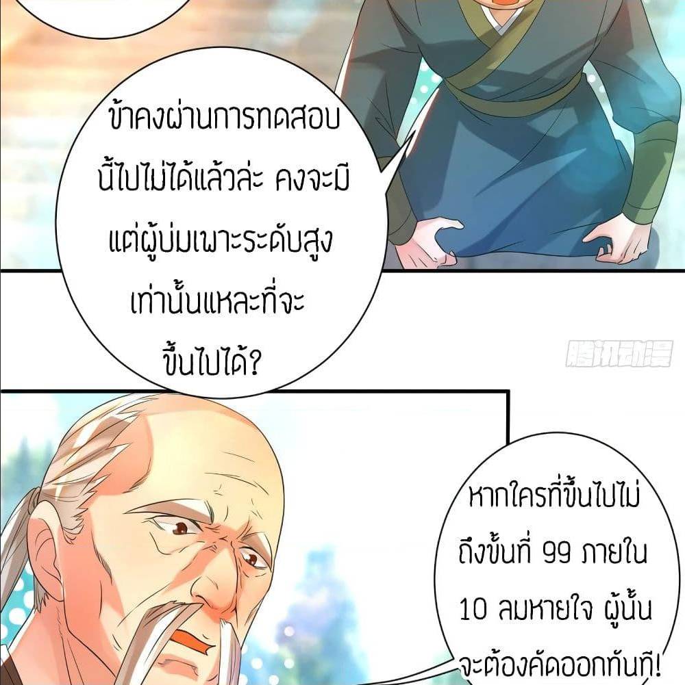 Reversal of God King ตอนที่ 26 หน้า 42
