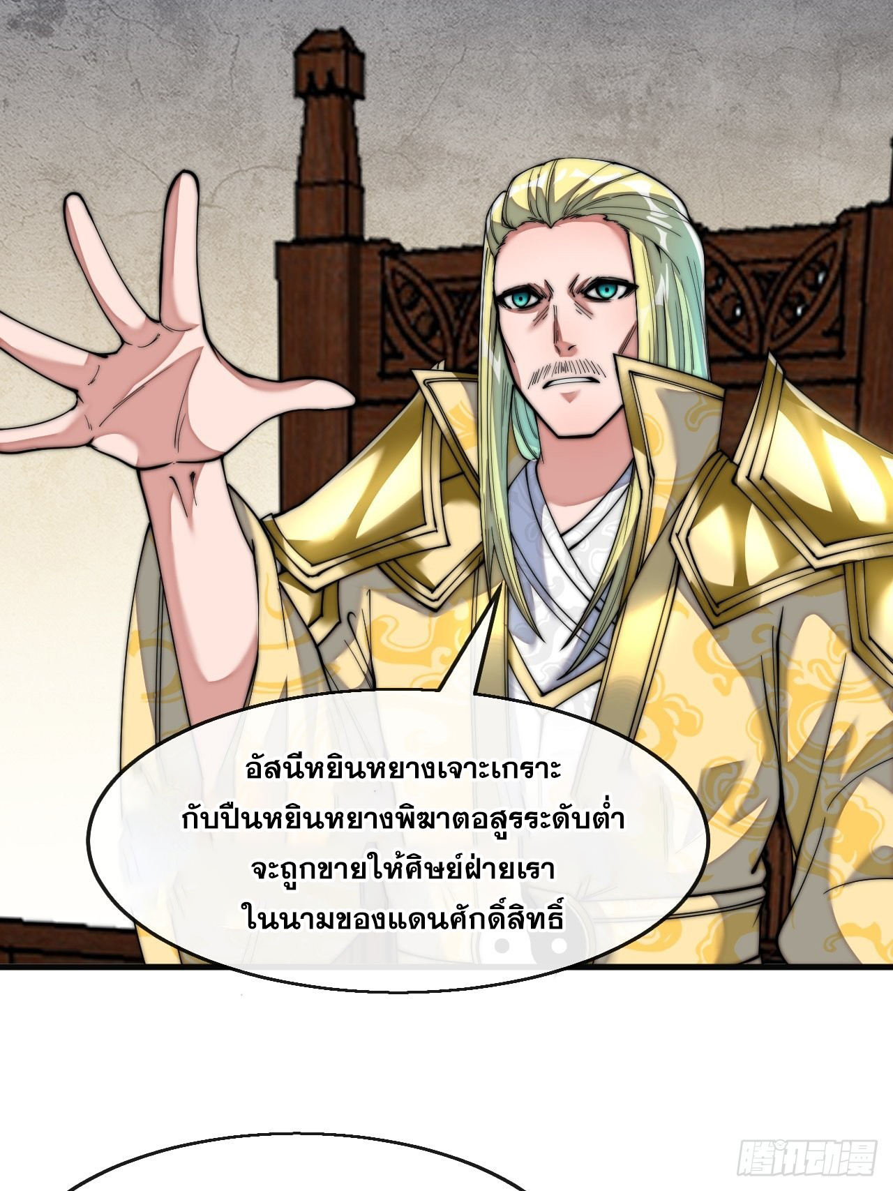 บุรุษที่มีโชค คงไม่ใช่ข้าแล้วแหละ ตอนที่ 65 หน้า 31
