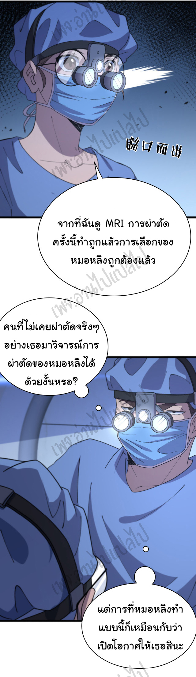สุดยอดระบบของหมอหลิงหรัน ตอนที่ 64 หน้า 25