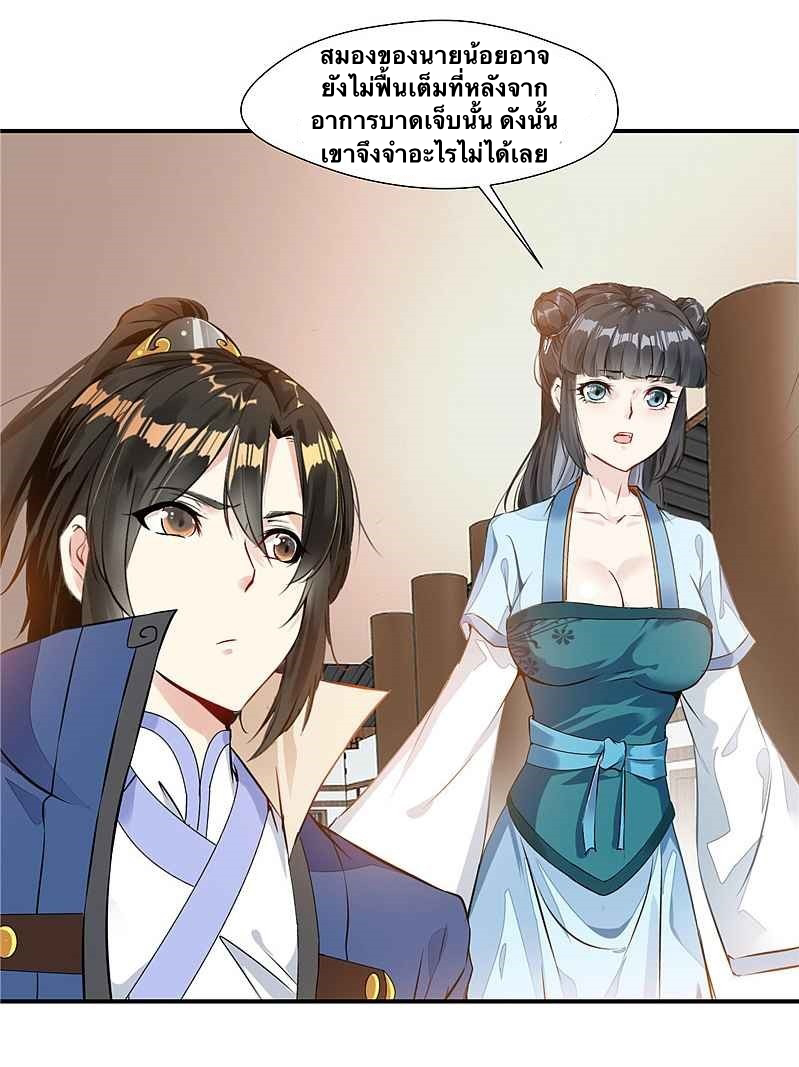 ข้ากลายเป็นผู้เป็นอมตะที่ยิ่งใหญ่ ตอนที่ 5 หน้า 12