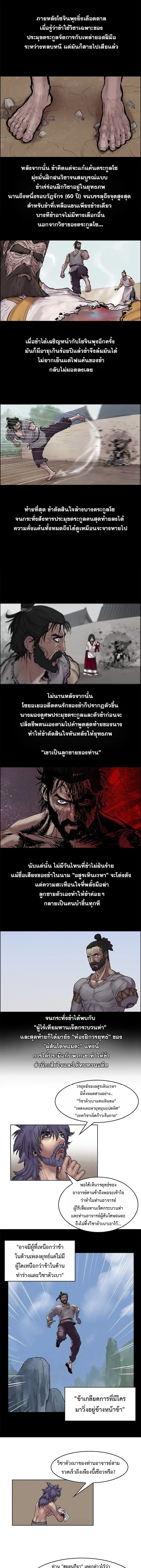 ราชาหมัดหนึ่งในใต้หล้า ตอนที่ 3 หน้า 28