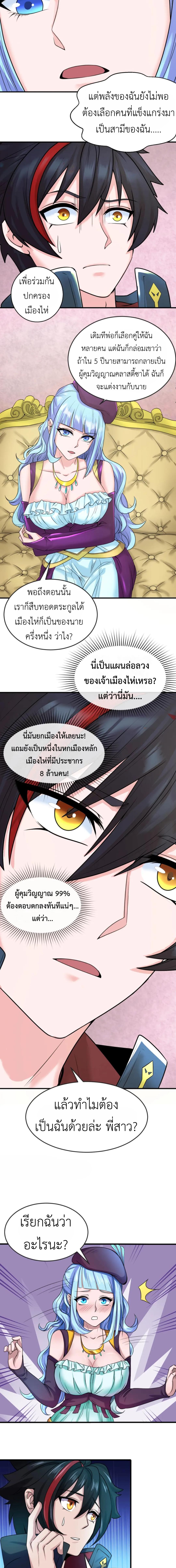 Era of the Haunted - ยุคสมัยแห่งภูตผี ตอนที่ 27 หน้า 5