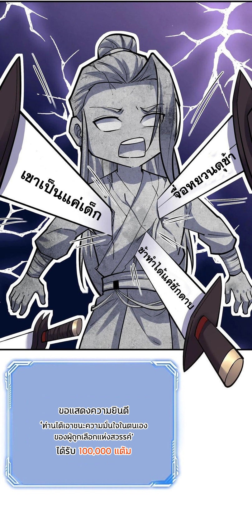 The Villain of Destiny วายร้ายแห่งโชคชะตา! ตอนที่ 46 หน้า 36