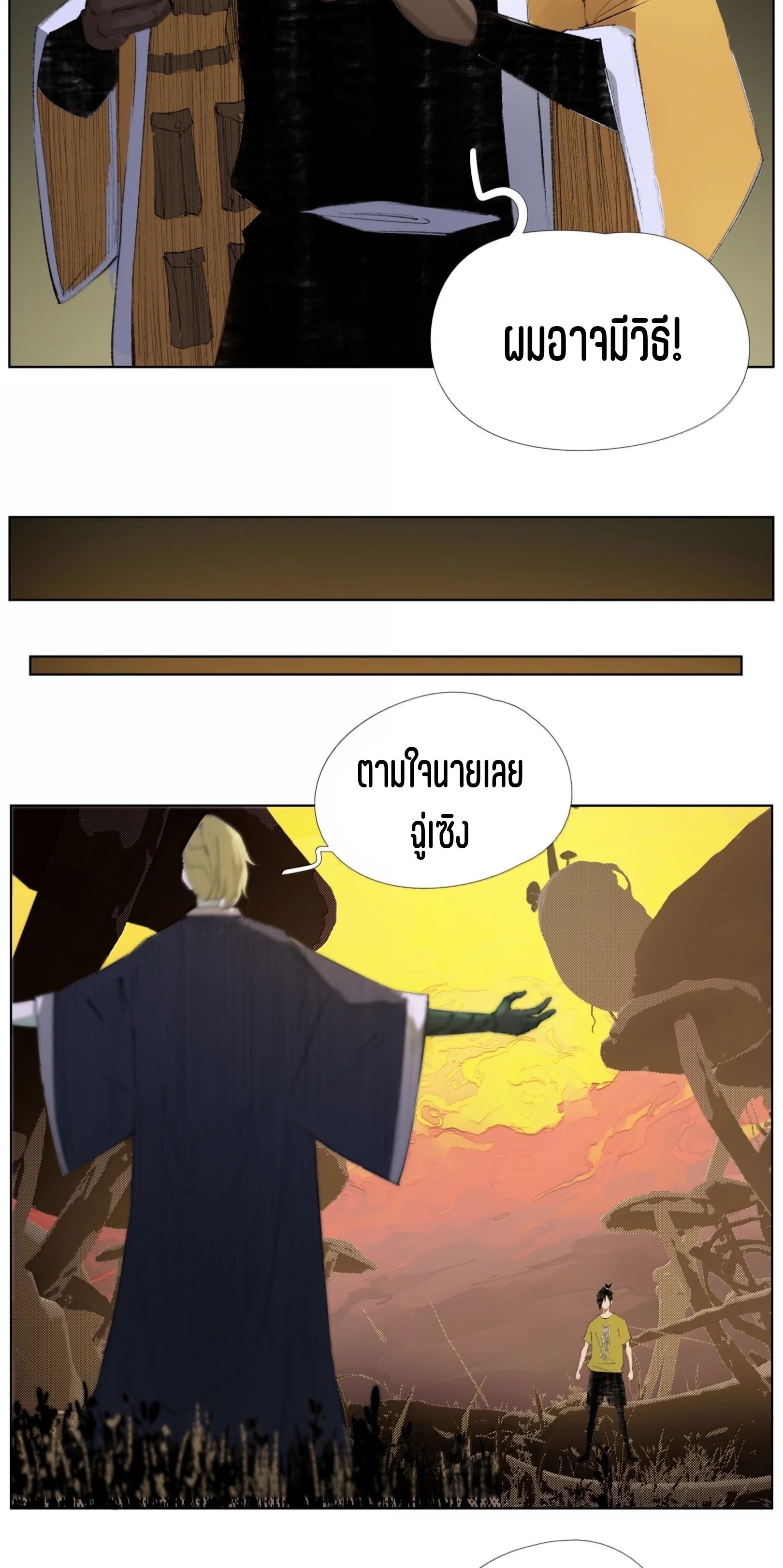 เซียนบุกเบิก ตอนที่ 29 หน้า 13