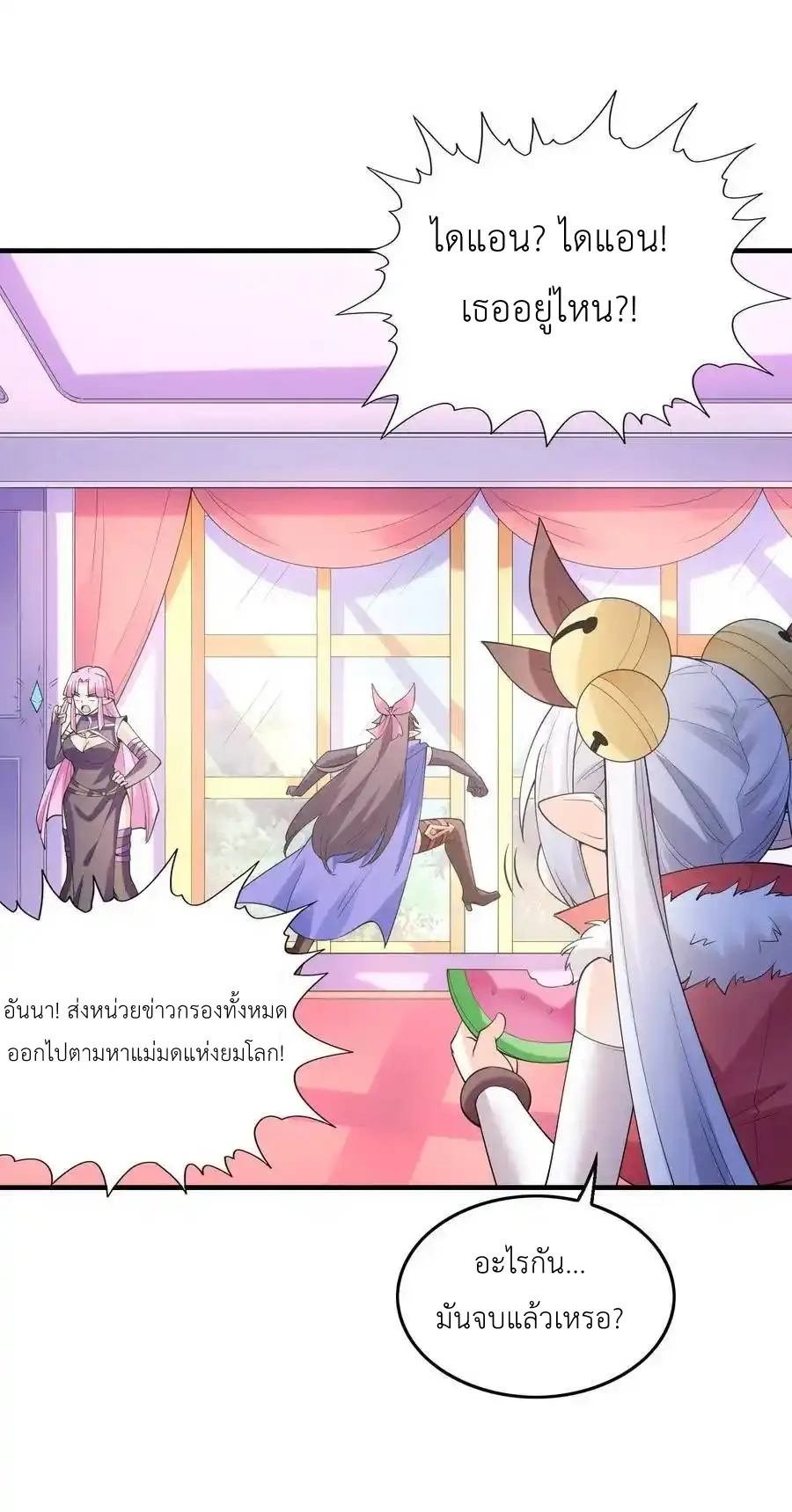My Harem Is Entirely Female Demon Villains ตอนที่ 112 หน้า 35