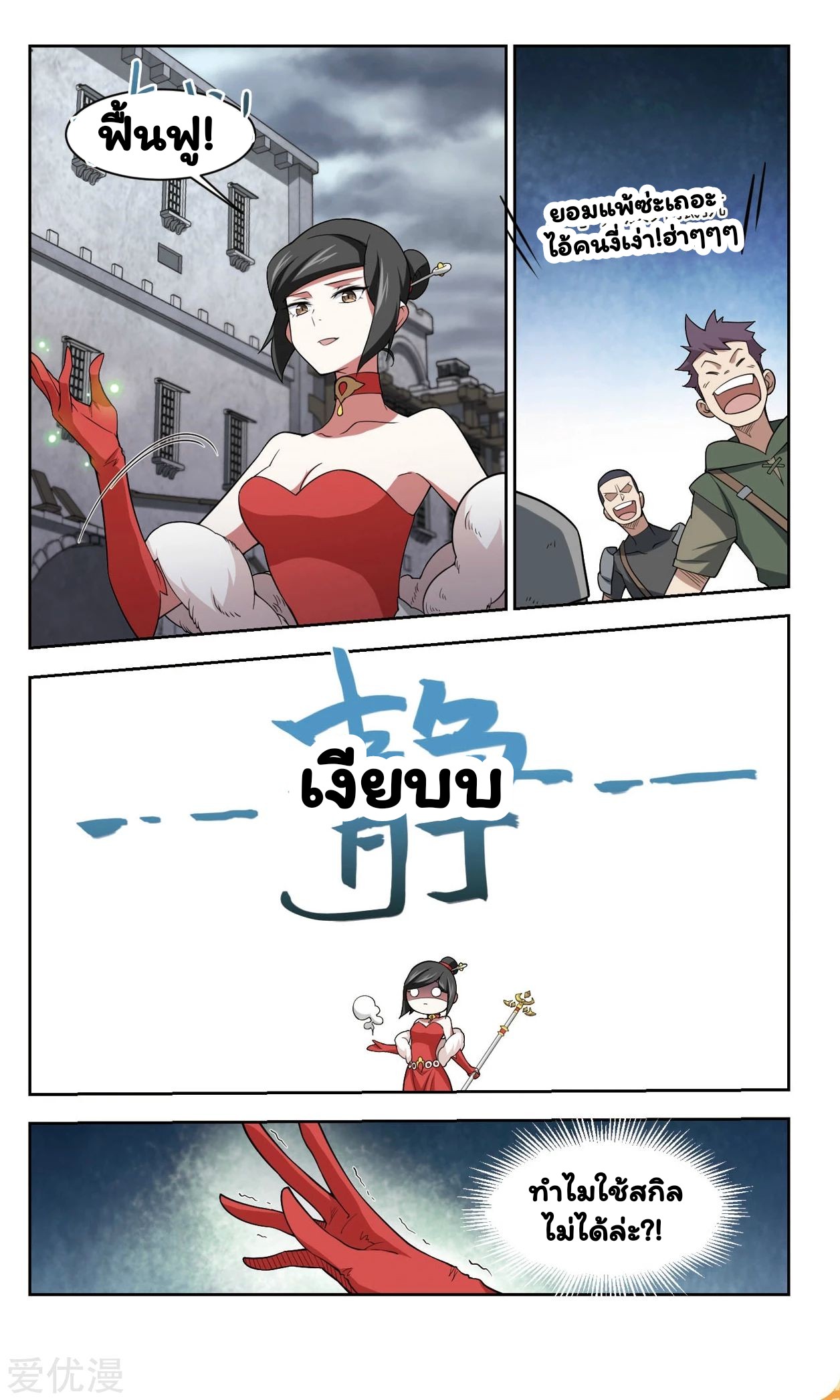 จอมเวทย์กังฟู ตอนที่ 49 หน้า 16