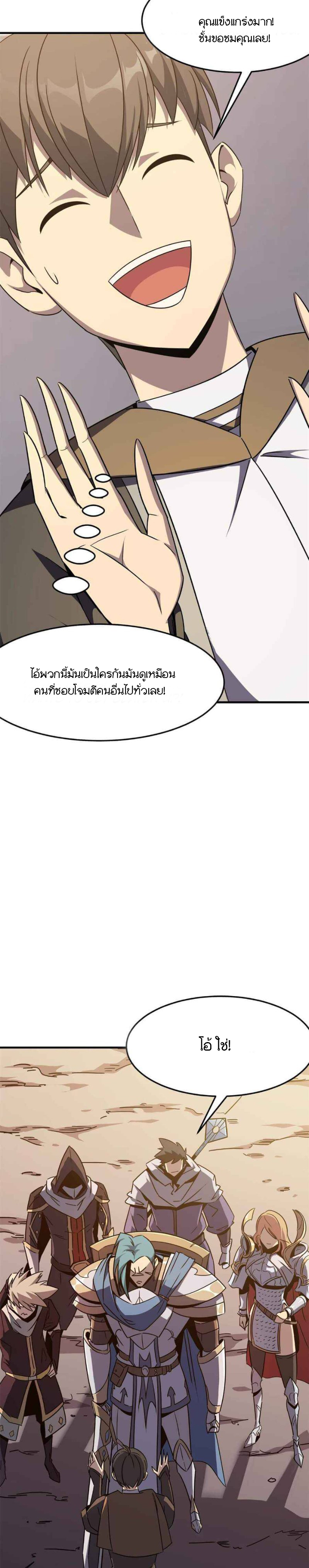 Hero! Watch Up! ตอนที่ 3 หน้า 24