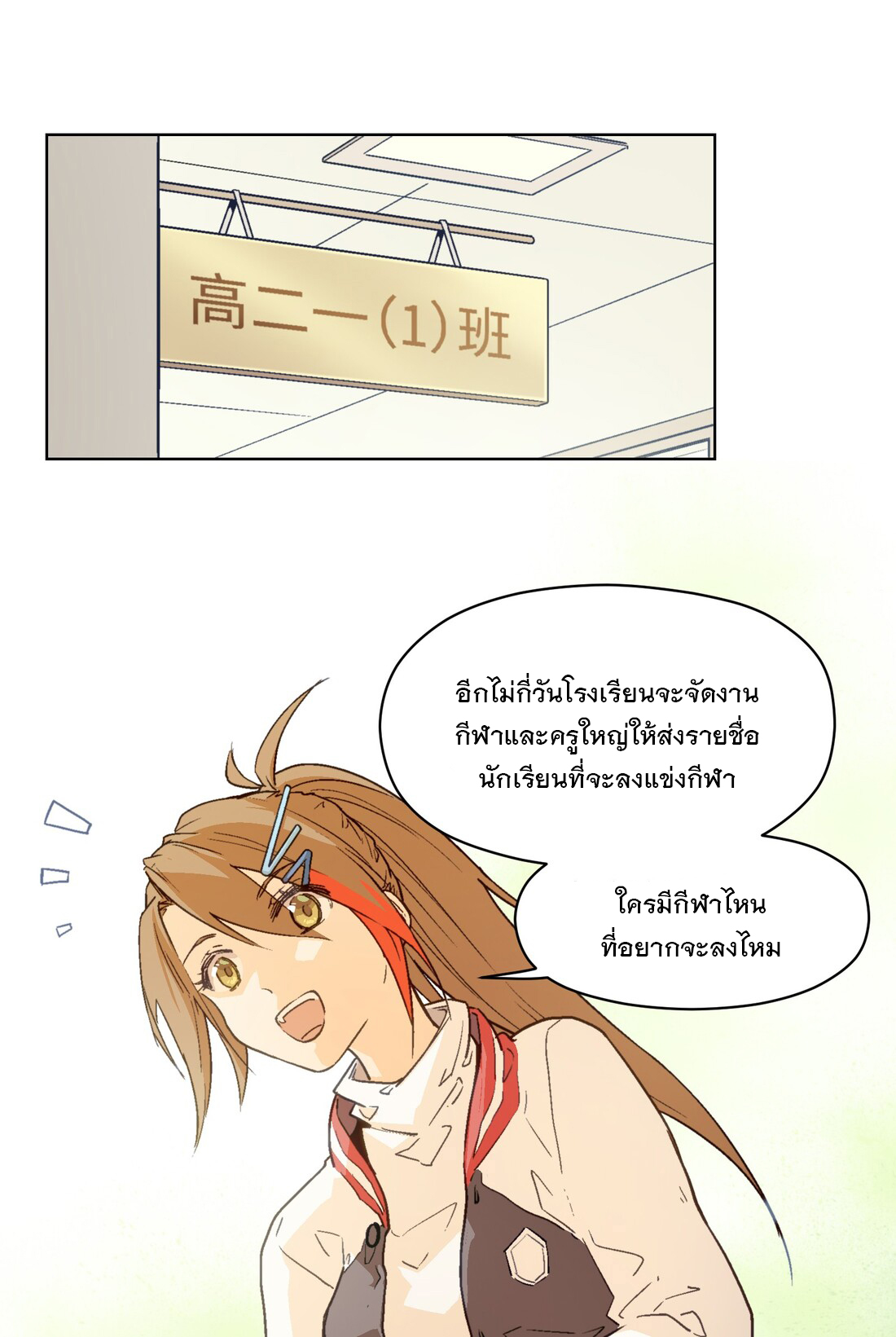 The King of Special Forces Reborn in School, Popular With Girls ตอนที่ 14 หน้า 2