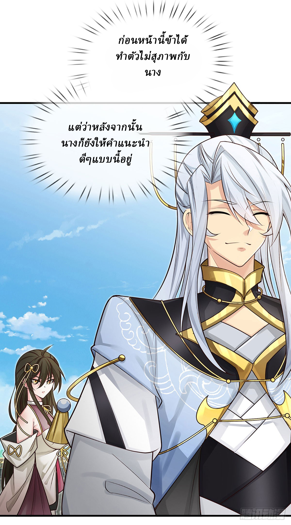 When My Organs Awakened, I Suddenly Became Invincible ตอนที่ 3 หน้า 28