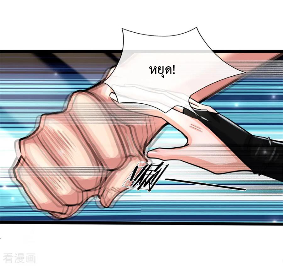 ยอดปรมาจารย์ล้างแค้น ตอนที่ 2 หน้า 23