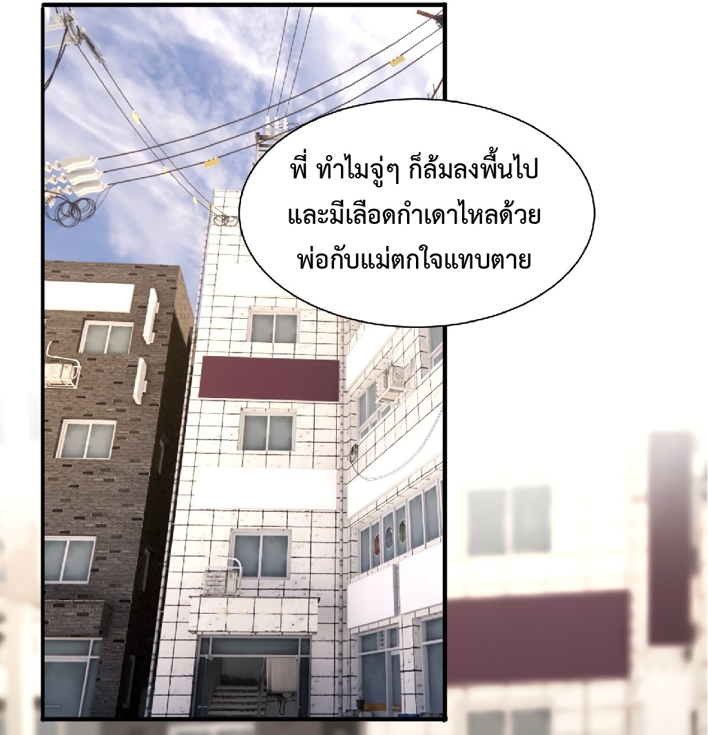 The People On Earth Are Too Ferocious ตอนที่ 124 หน้า 31