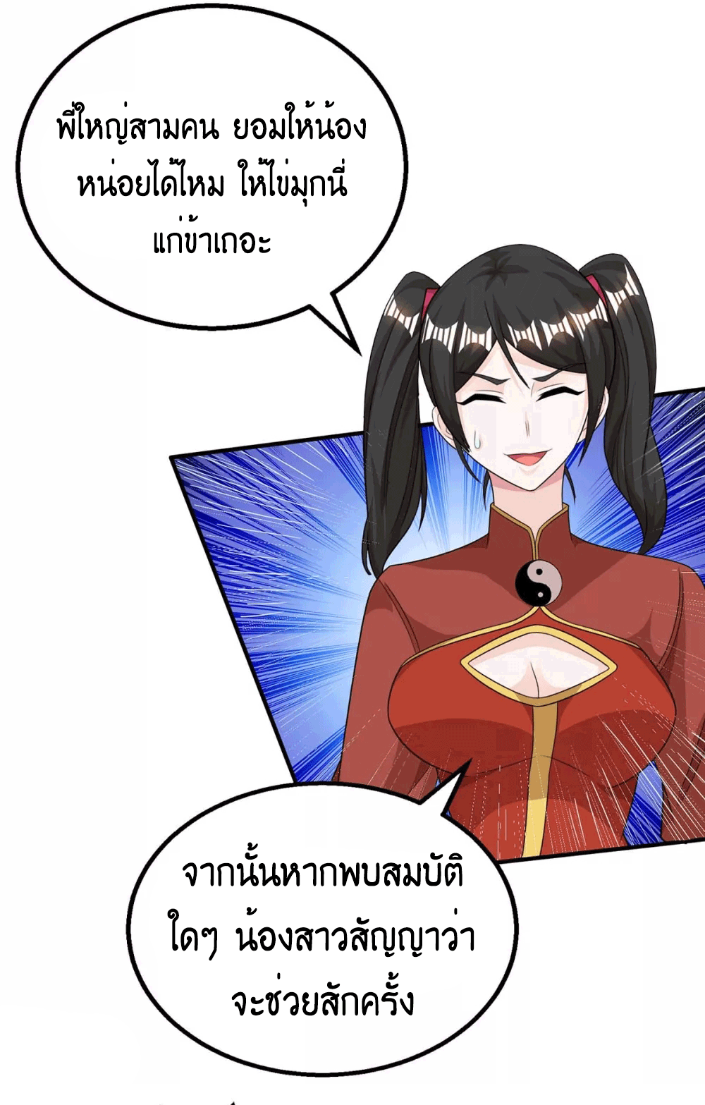One Step Toward Freedom ตอนที่ 208 หน้า 28