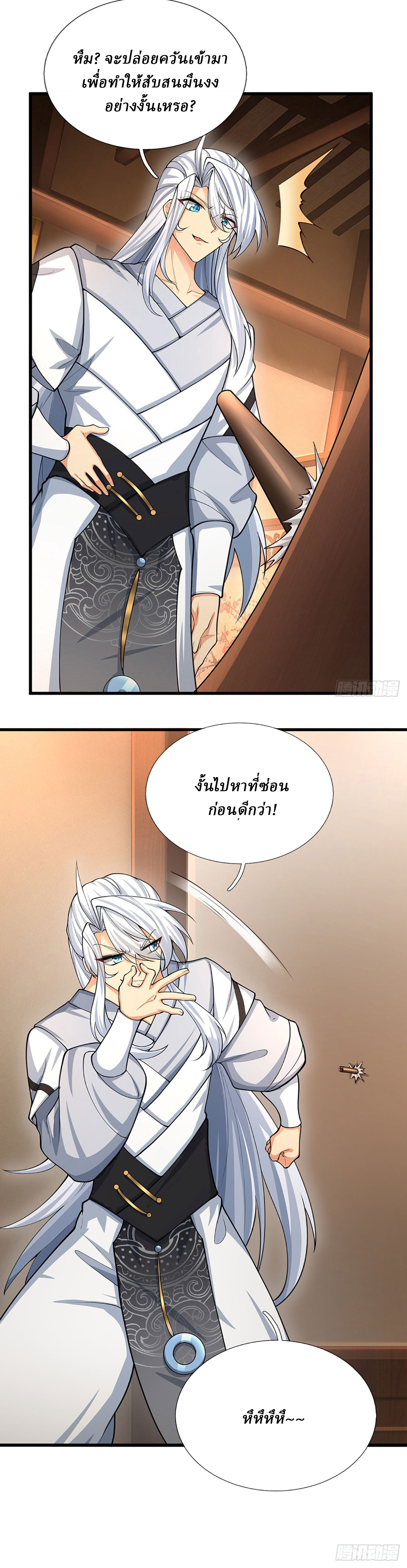 When My Organs Awakened, I Suddenly Became Invincible ตอนที่ 20 หน้า 12