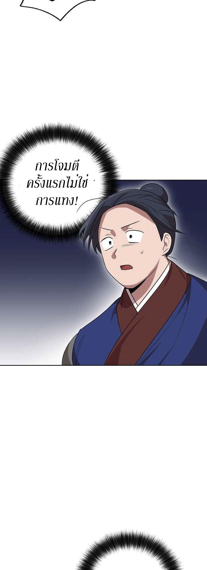 0.3 ราชามังกรเพลิง (จบซีซัน 1) ตอนที่ 24 หน้า 27