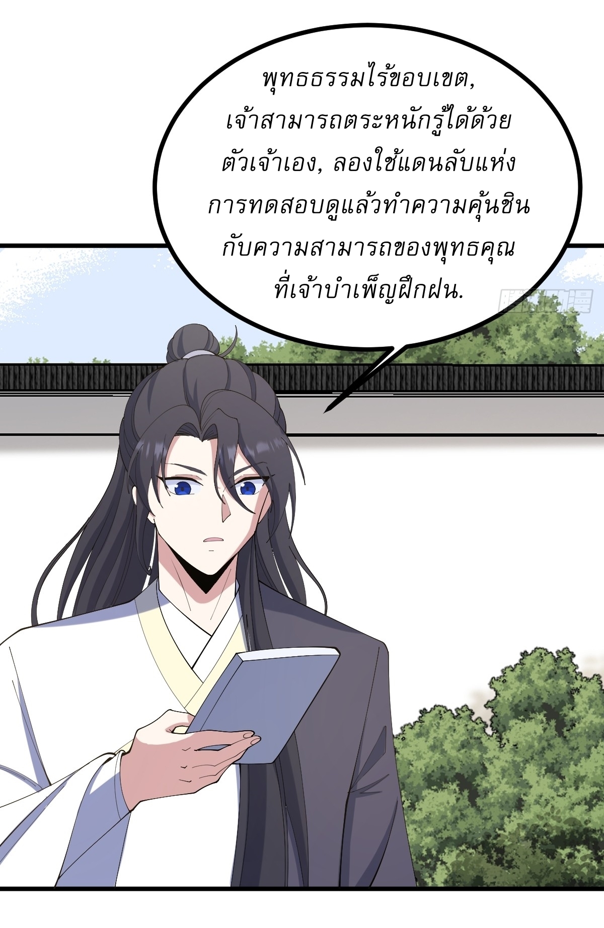 เก็บตัวร้อยปี จากนี้พี่ขอเทพ! INVINCIBLE AFTER A HUNDRED YEARS OF SECLUSION ตอนที่ 110 หน้า 7