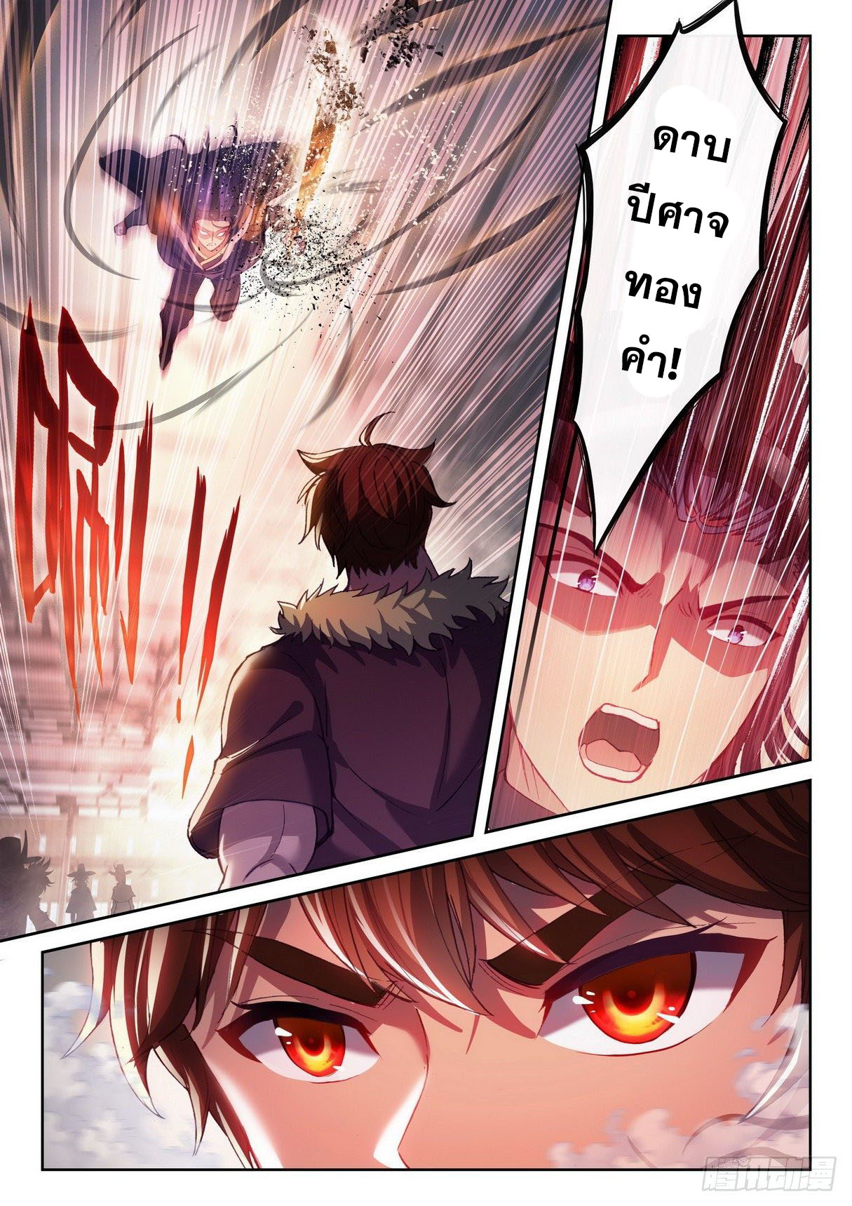 Wu Dong Qian Kun (ทันจีน) ตอนที่ 59 หน้า 11