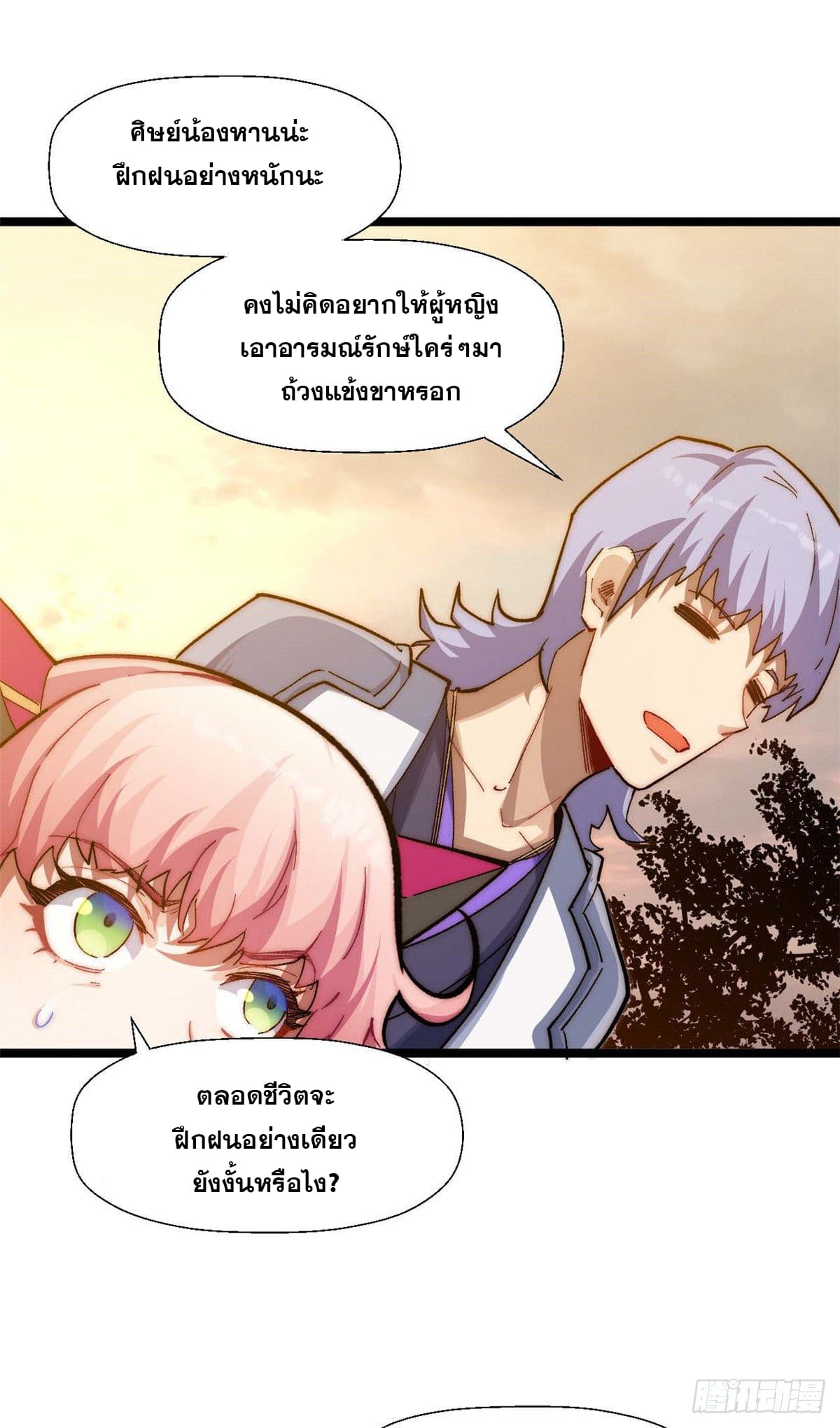 ระบบสุ่มดวงชะตา(ทันจีน) ตอนที่ 21 หน้า 29