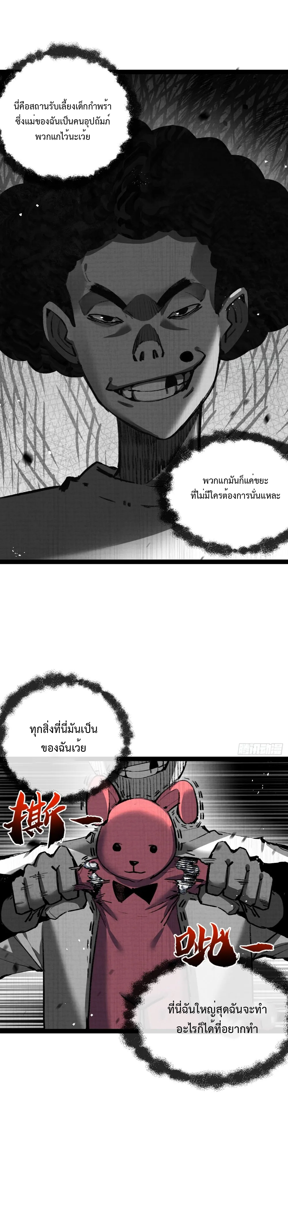 ผู้ล่าสังหารจันทรา ตอนที่ 13 หน้า 10