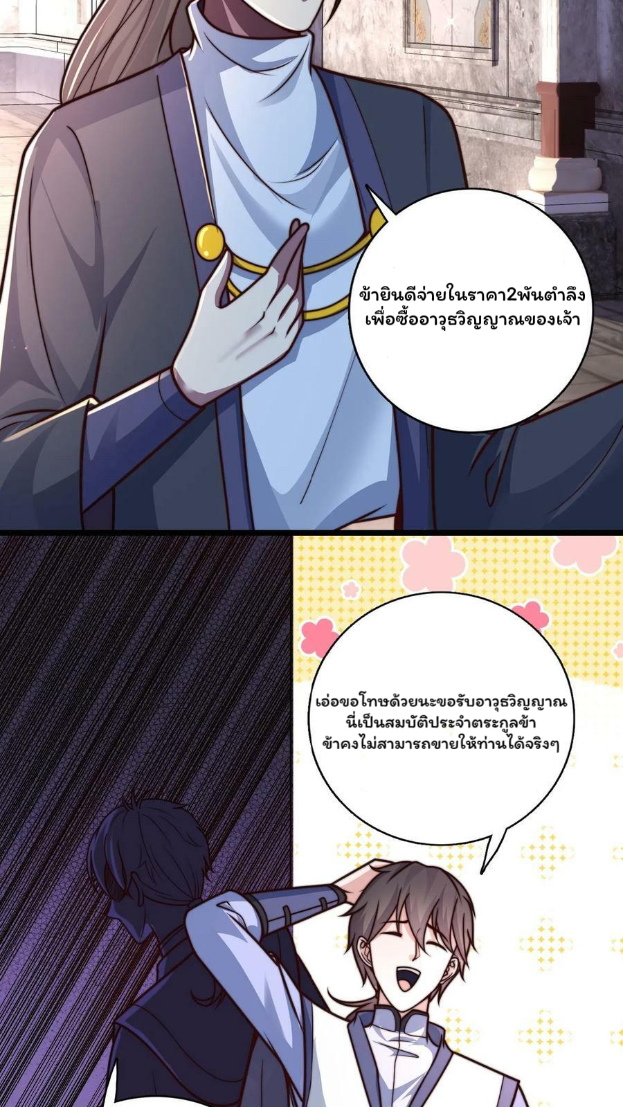 ระบบไร้เทียมทานเมื่อถูกปีศาจโจมตี ตอนที่ 29 หน้า 4