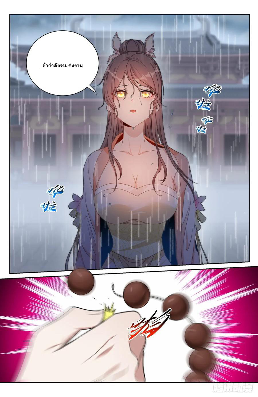 ผู้พิทักษ์รัตติกาล ตอนที่ 189 หน้า 23