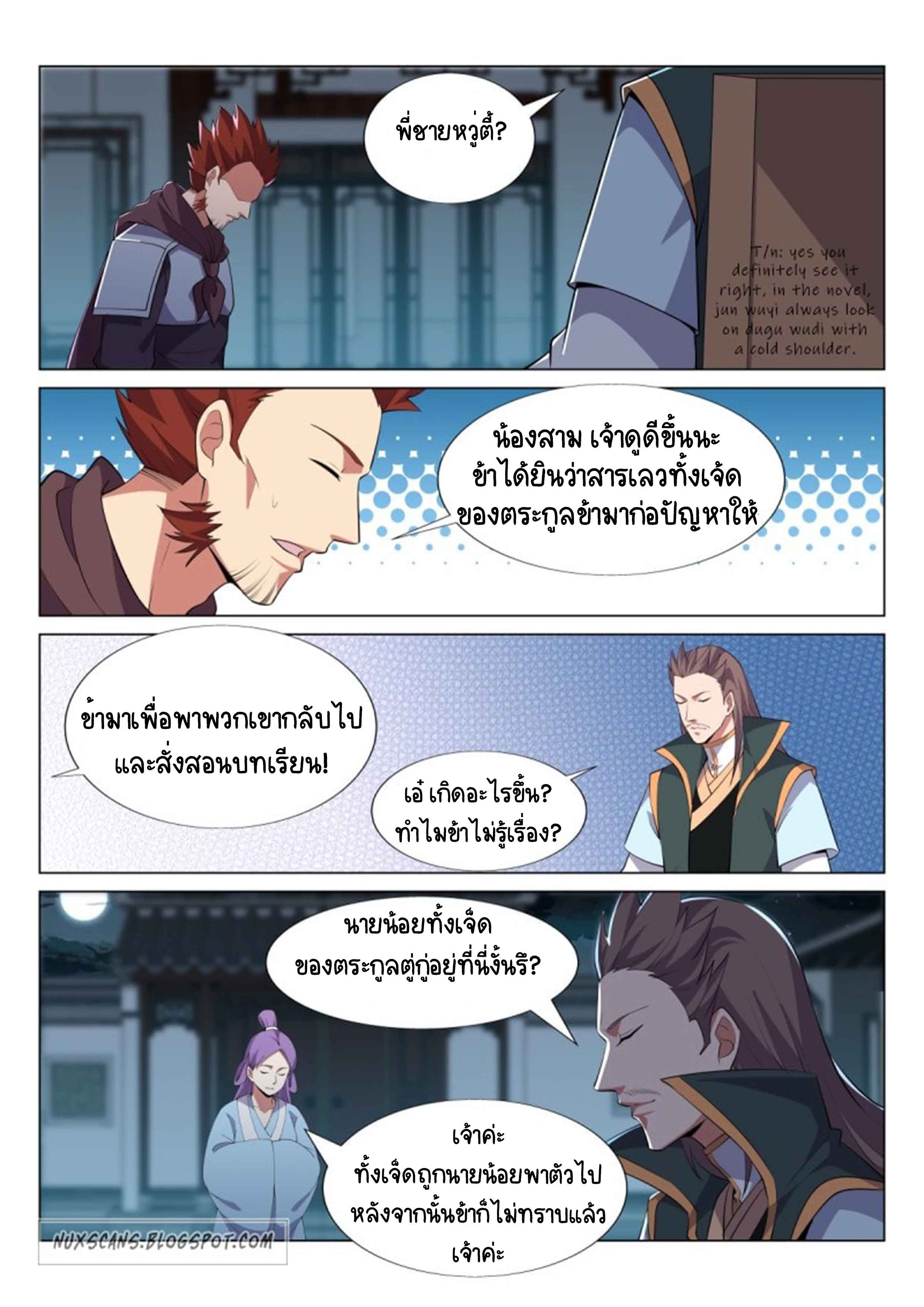 Otherworldly Evil Monarch ตอนที่ 43 หน้า 7