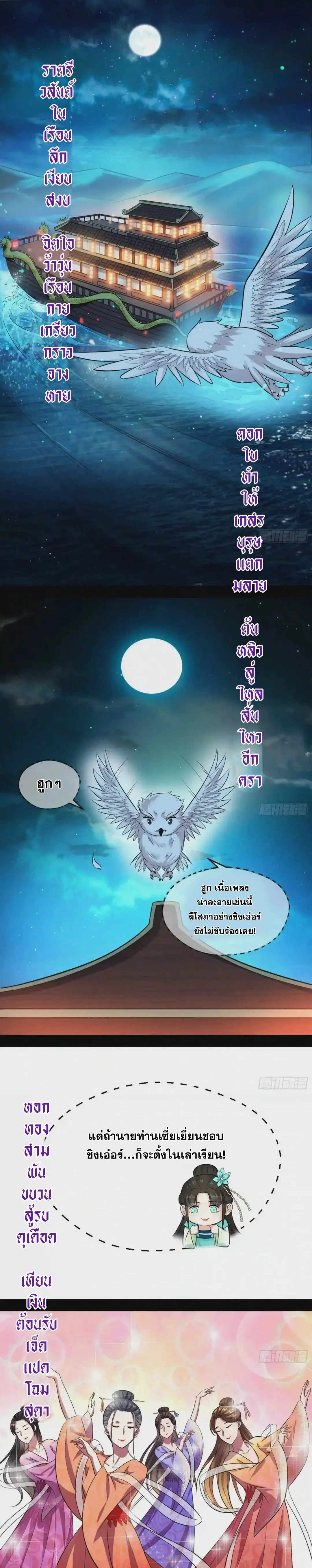 I'm an Evil God ข้าคือจักรพรรดิปีศาจ ตอนที่ 74 หน้า 8