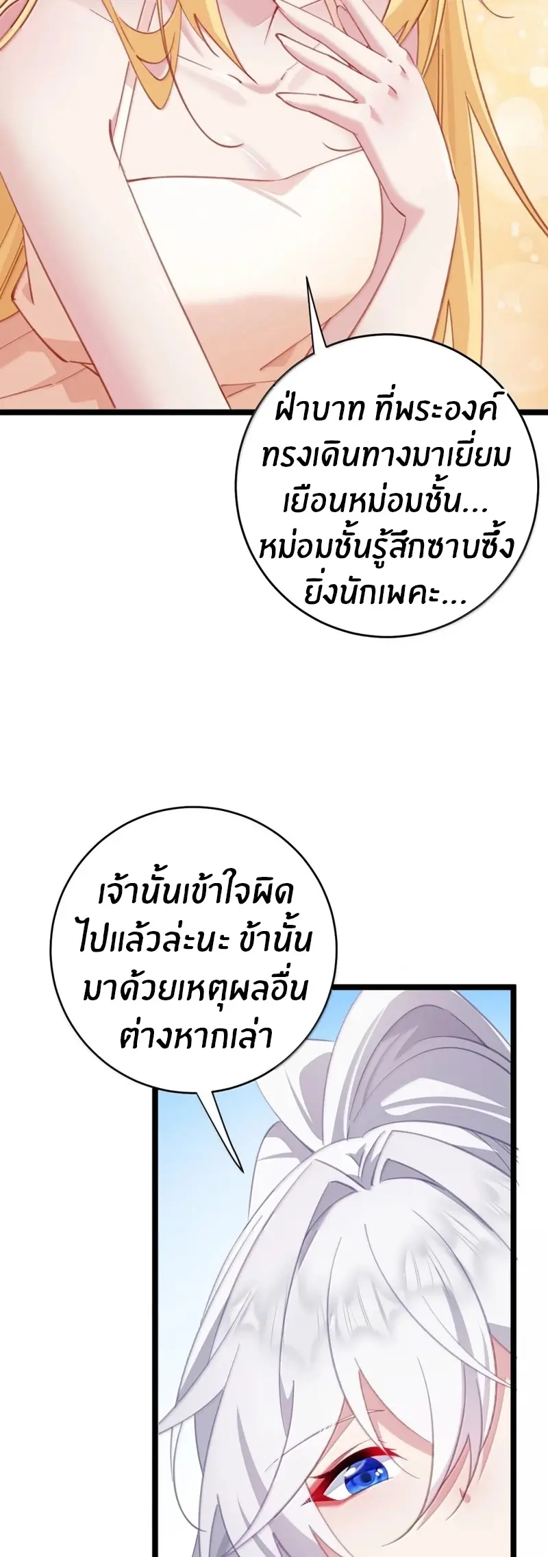 Crash into the body of the emperor's daughter ตอนที่ 55 หน้า 21
