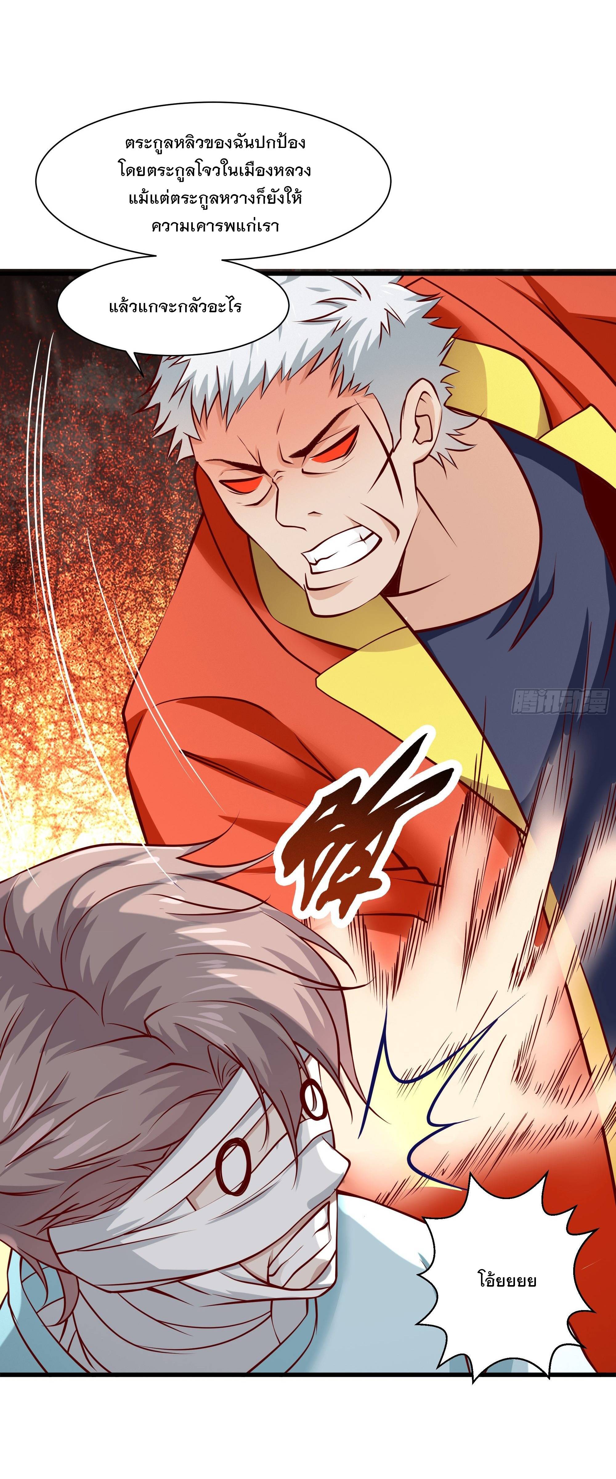 พ่อของฉันเป็นเทพสงครามที่แข็งแกร่งที่สุด ตอนที่ 33 หน้า 11