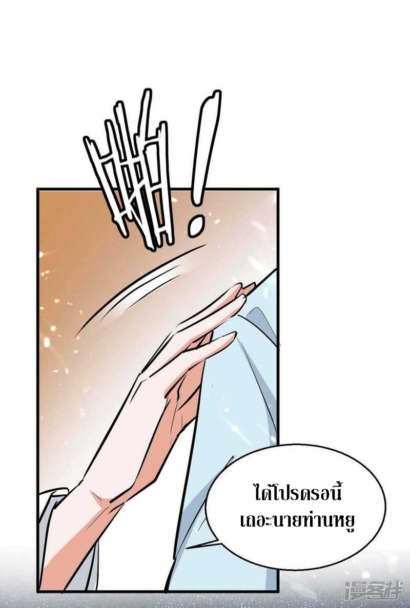 การกลับมาของจักพรรดิ์ ตอนที่ 244 หน้า 8