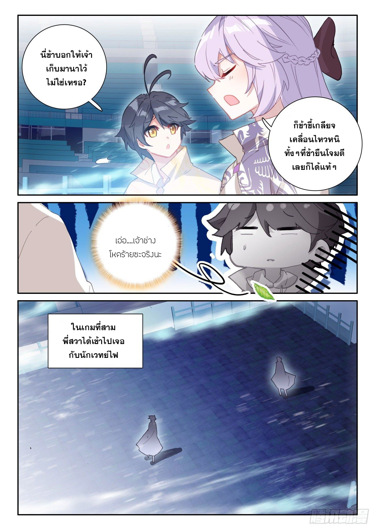 Child of light บุตรแห่งแสง ตอนที่ 50 หน้า 10